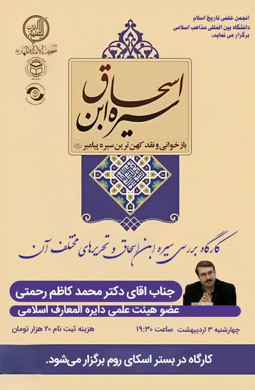 ️انجمن علمی تاریخ اسلام دانشگاه بین‌المللی مذاهب اسلامی برگزار می‌کند